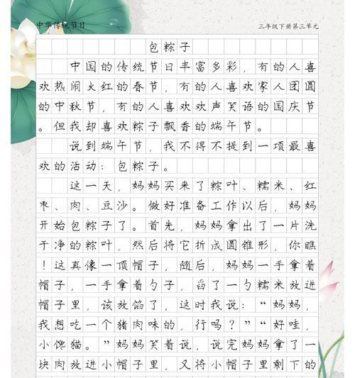 仿写端午粽写一种食物（《端午情深，粽香满校园》）