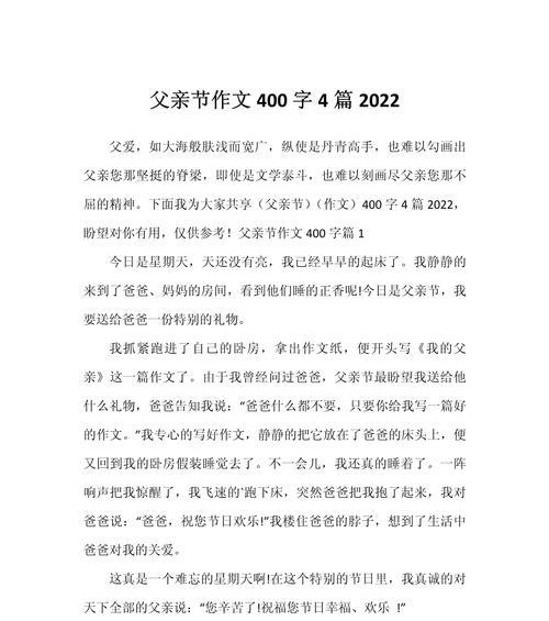 哪年父亲节的满分作文怎么写？（《父爱如山，情深似海——记一次温馨的父亲节》）