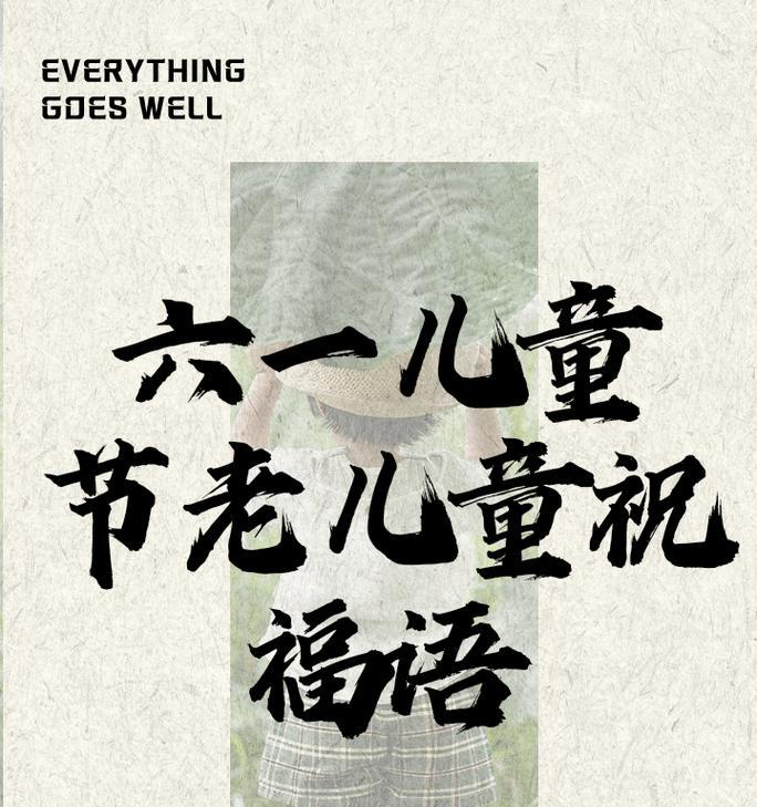 儿童节给老人发什么祝福语好？（《童颜岁月话安康：古风祝福润童心》）