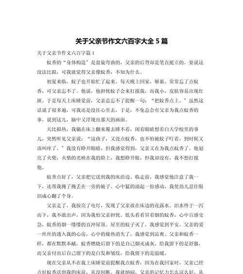 哪年父亲节的满分作文怎么写？（《父爱如山，情深似海——记一次温馨的父亲节》）
