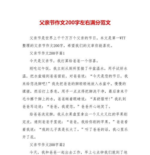 哪年父亲节的满分作文怎么写？（《父爱如山，情深似海——记一次温馨的父亲节》）