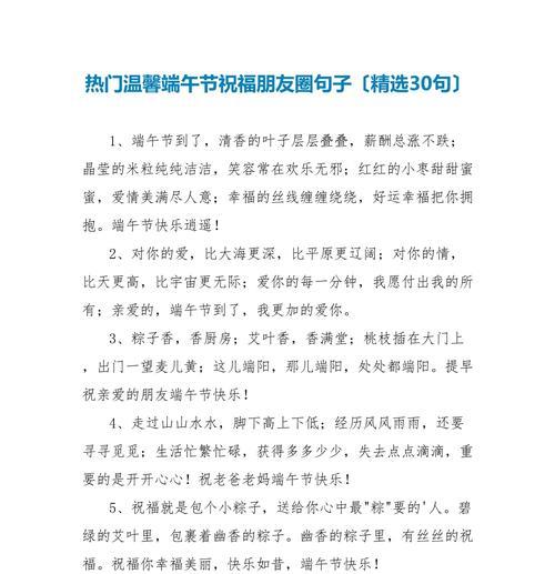 端午节祝福朋友的话怎么说（《端阳佳节，赋诗以贺》）