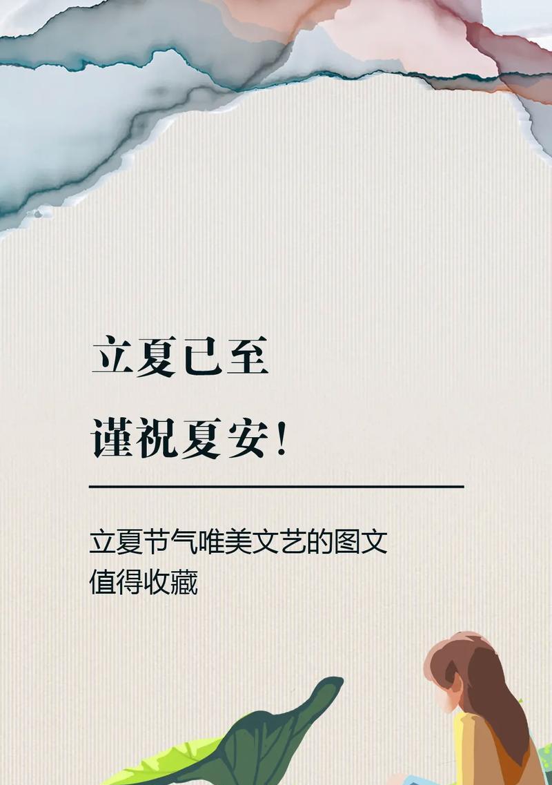 夏至末至立夏语录好句有哪些？（夏至末至立夏，时光流转话传统）