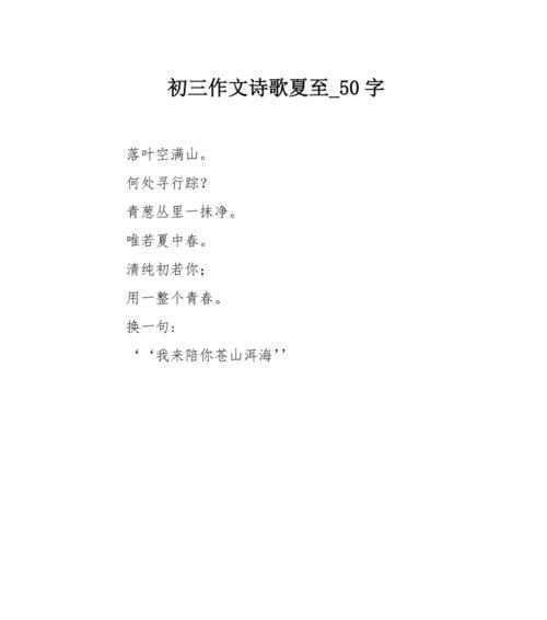 夏至描写作文怎么写？（《夏至之约》）