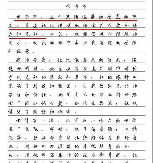 有关祝福母亲节短句作文的作文怎么写（《温馨五月天感恩母爱深似海》）