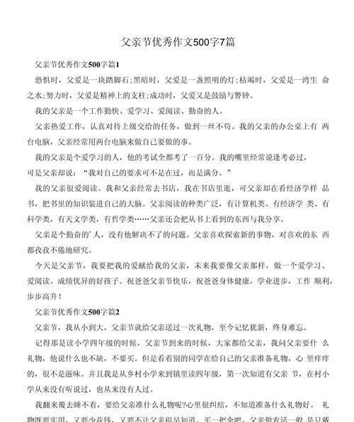 父亲节初中作文译文作文怎么写？（《父爱如山，吾心永铭》）