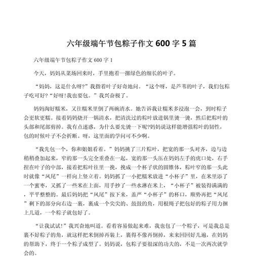 以作文题目端午节六年级为话题的作文怎么写（《粽子飘香，友情浓——我与好友的端午故事》）