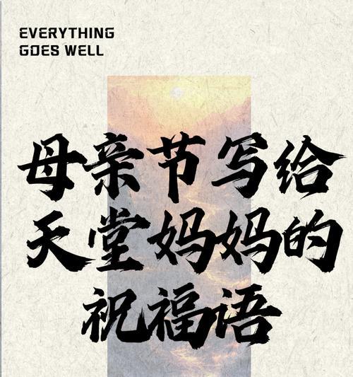 母亲节如何表达心意？（《花朝月夕，母爱如诗——庆祝母亲节》）
