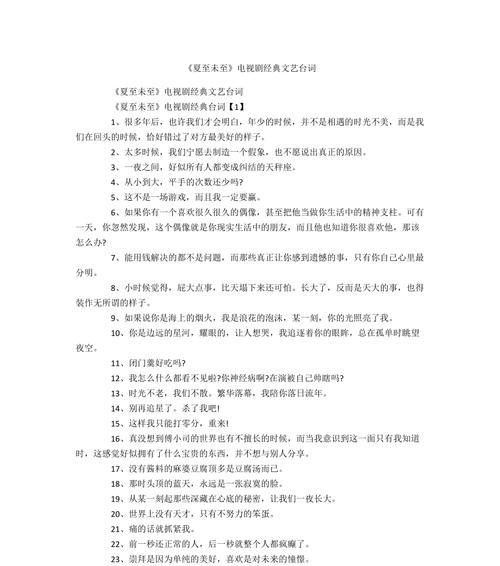 夏至未至文案怎么写？（《夏至未至：一帘幽梦绘流年》）