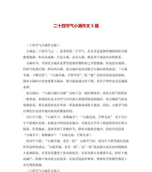 以小满为材料的作文怎么写？（《绿意盎然中的求知路——小满时节的校园记忆》）