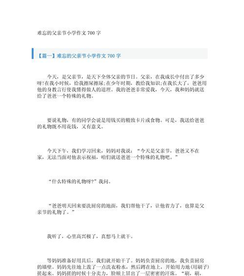 有关写父亲节的作文素材的作文怎么写（《父亲节的温情对话》）
