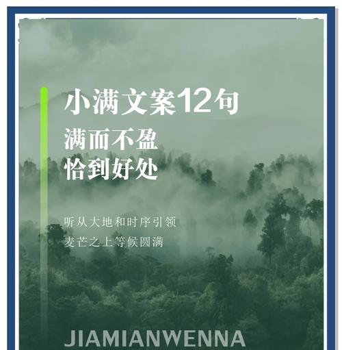 小满生活态度文案短句子好句有哪些？（满载芳华：小满时节的生活哲思）