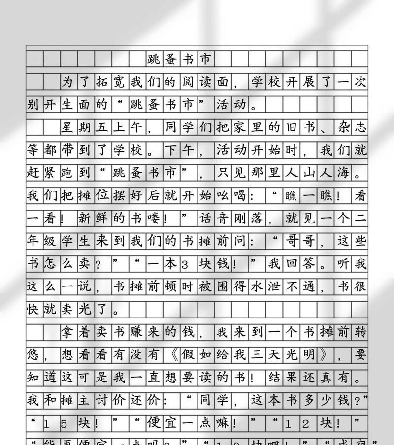 跳蚤书市作文怎么写?（《书香溢彩，童心飞扬——我们的跳蚤书市》）