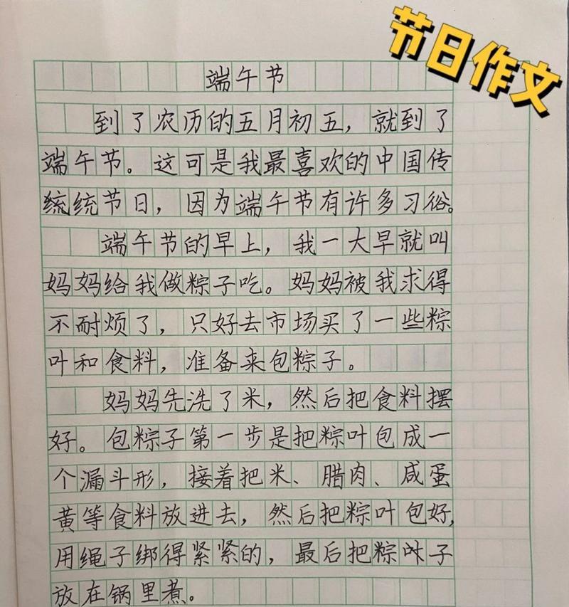 有关关于端午节的一篇好作文的作文怎么写（《端午情深：粽子与传承的故事》）
