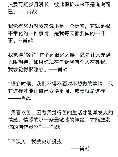 母亲节肖战语录好句有哪些？（《母爱如春：肖战语录之风华绝代》）