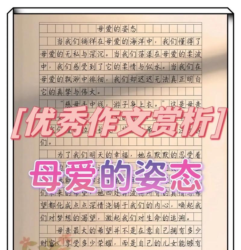 有关郝劭文母亲节作文片段的作文怎么写（《母爱如诗——郝劭文的温馨母亲节》）