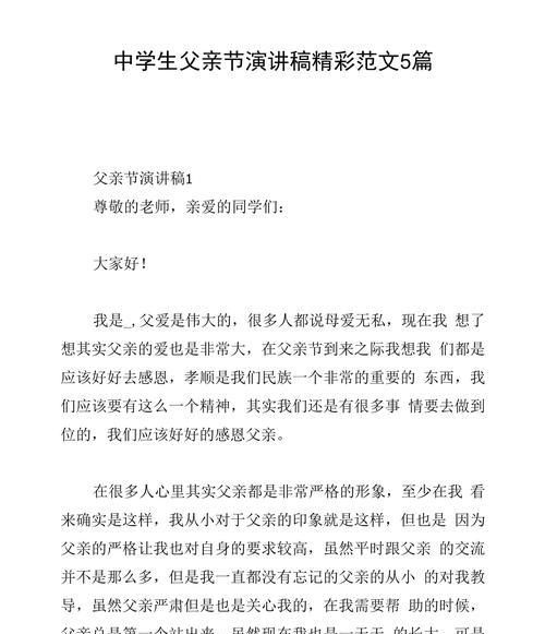 父亲节作文怎么写？（《父亲节的温馨启示》）