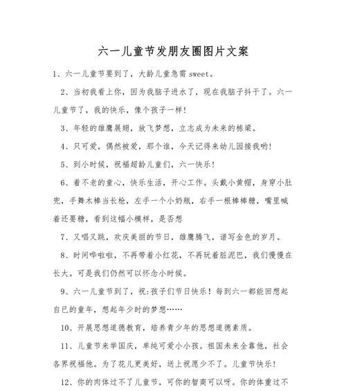 有关儿童节给宝贝语录的句子怎么写（《童心不泯：六一儿童节赋》）