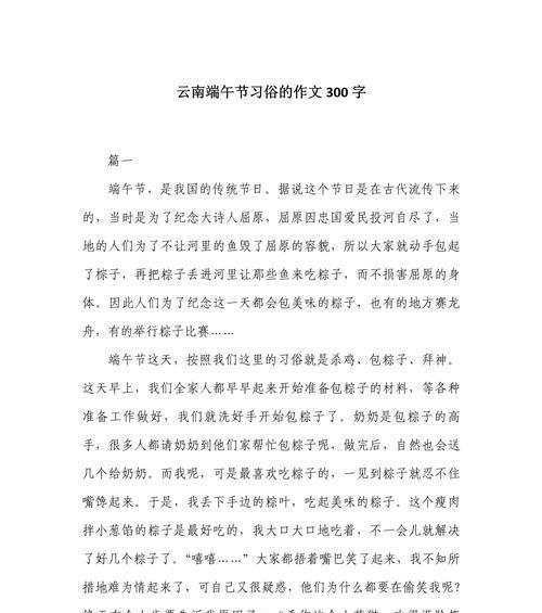 以端午节的节日和风俗作文为话题的作文怎么写（《端午情怀：一段中学时代的记忆》）
