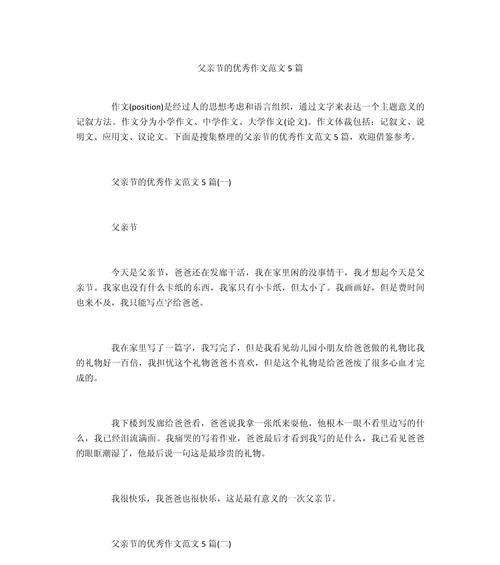 以父亲节给爸妈唱首歌作文为话题的作文怎么写（《歌声中的温暖——小学生小军的父情节》）