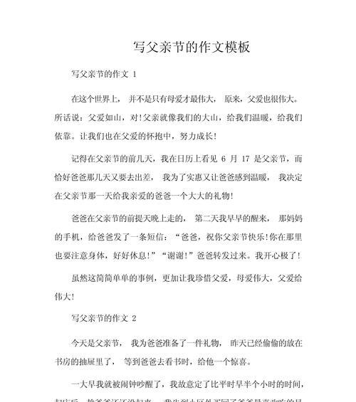 以父亲节给爸妈唱首歌作文为话题的作文怎么写（《歌声中的温暖——小学生小军的父情节》）