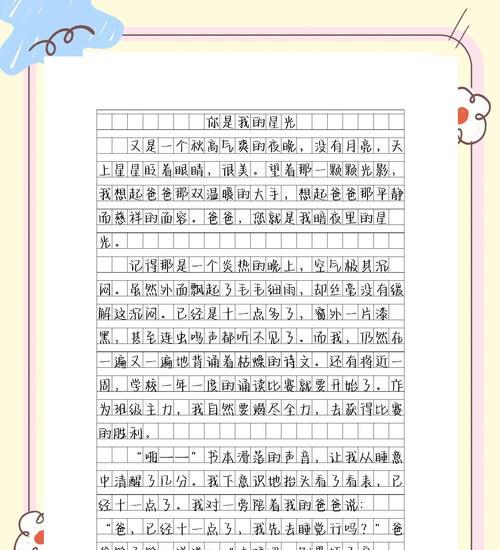以父亲节给爸妈唱首歌作文为话题的作文怎么写（《歌声中的温暖——小学生小军的父情节》）