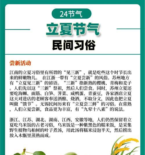 立夏节气有哪些简单好句？（《立夏之际：四序之首，万象更新》）