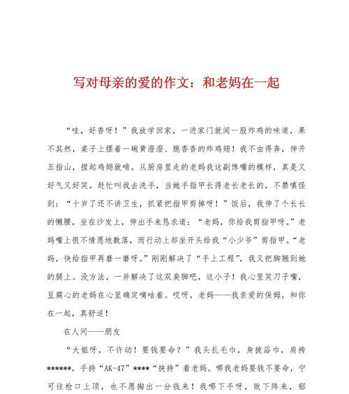 母亲节语录爱情作文怎么写？（《心灯之约——母爱在岁月中悄然绽放》）
