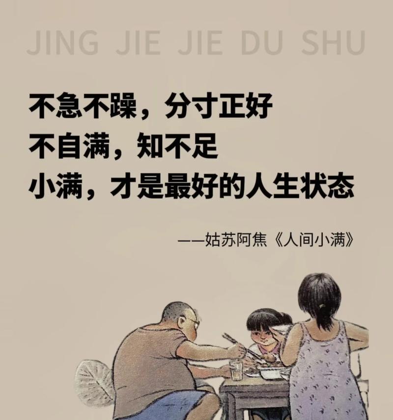 人生小满是什么意思（《小满之境：人生至善若水》）