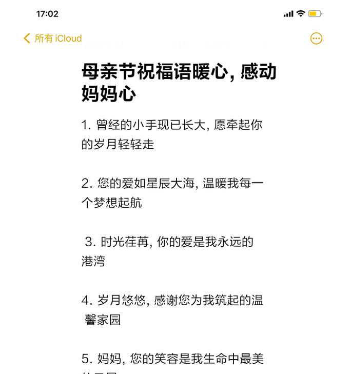 母亲节的语录怎么写越多越好（母亲节的温柔告白》）