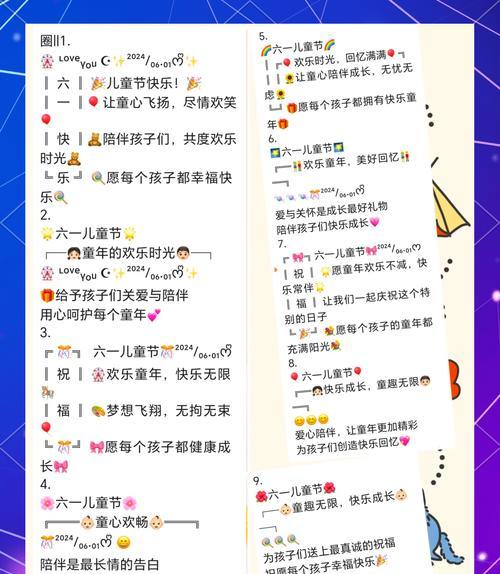儿童节怎么发祝福语（《童心绘彩：古韵六一的祝愿》）
