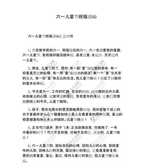 有关过儿童节有惊喜的句子的短句怎么写（《童趣如梦，六一佳节情》）