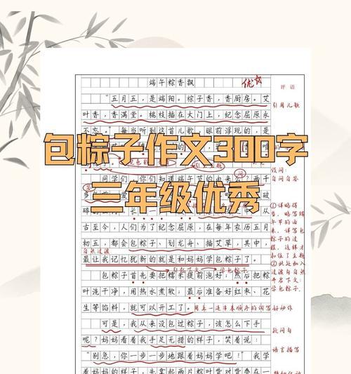 以制作端午节粽子材料作文为话题的作文怎么写（《端午粽香，粽情粽意》）