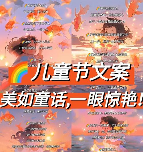 有关过儿童节有惊喜的句子的短句怎么写（《童趣如梦，六一佳节情》）