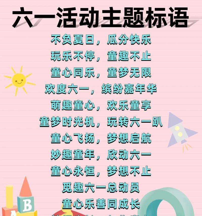 六一儿童节抖音文案怎么写（《童心绘彩，六一赋新》）
