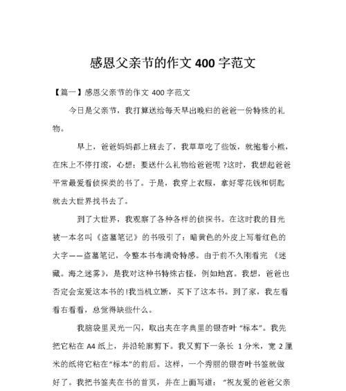 父亲节四级作文怎么写？（《在父亲的肩膀上成长》）