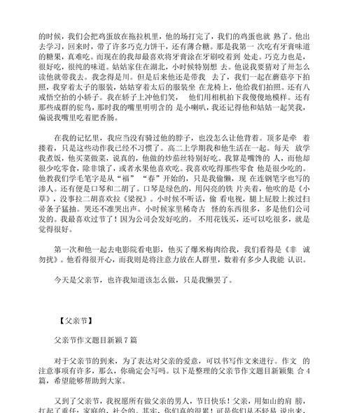 父亲节四级作文怎么写？（《在父亲的肩膀上成长》）