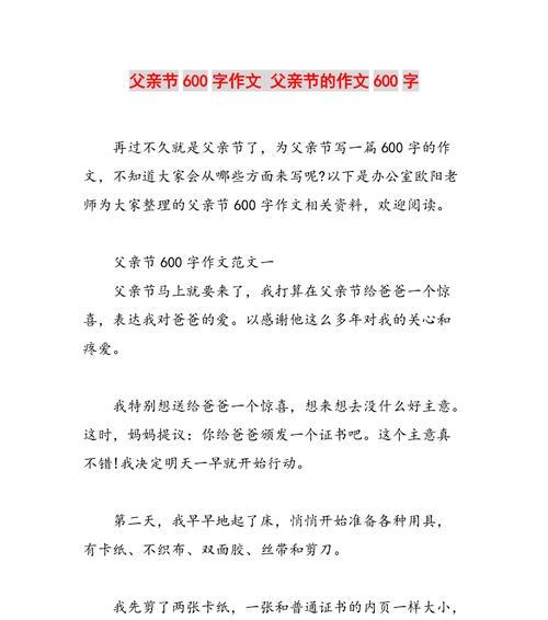 父亲节四级作文怎么写？（《在父亲的肩膀上成长》）