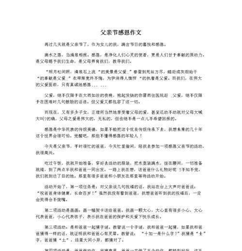 有关感恩父亲节作文模板活动的作文怎么写（《父爱如山，感恩常在心》）
