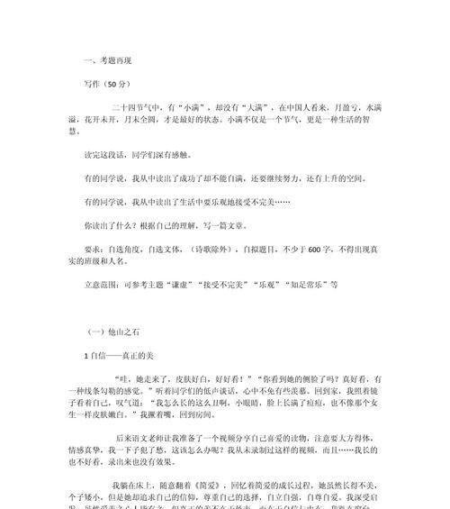 小满初中作文全篇怎么写作文？（《春风得意马蹄疾，不及小满读书时》）