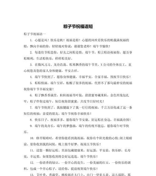 端午节祝福精品句子好句有哪些？（《端阳佳节，古韵悠扬》）