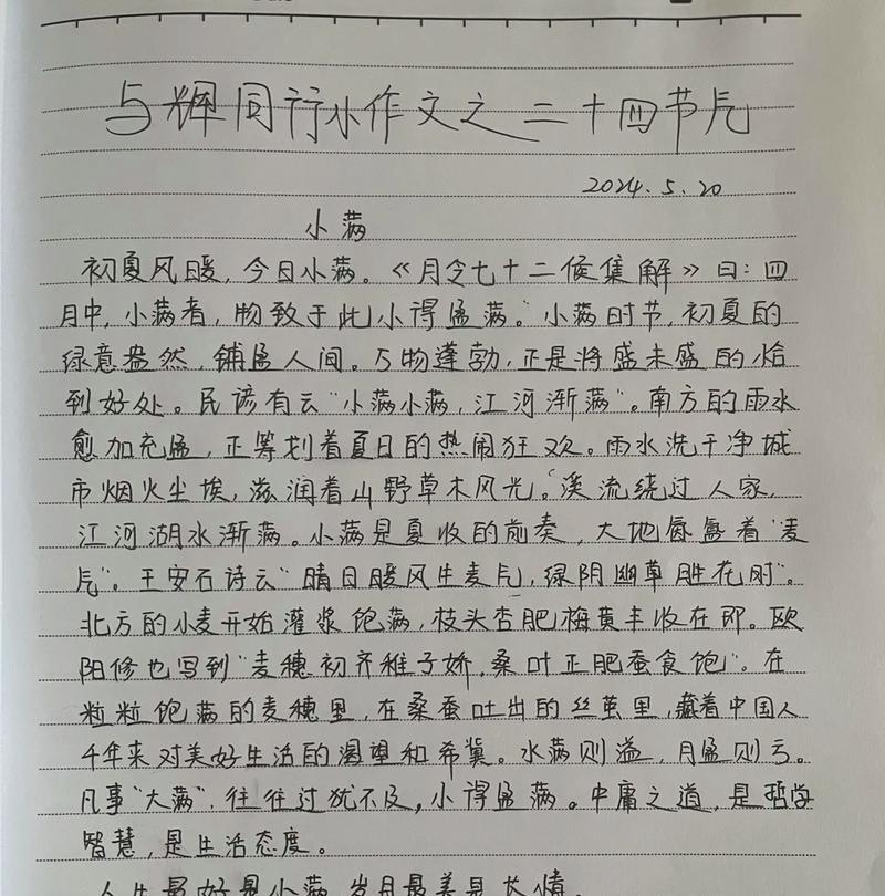 小满初中作文全篇怎么写作文？（《春风得意马蹄疾，不及小满读书时》）