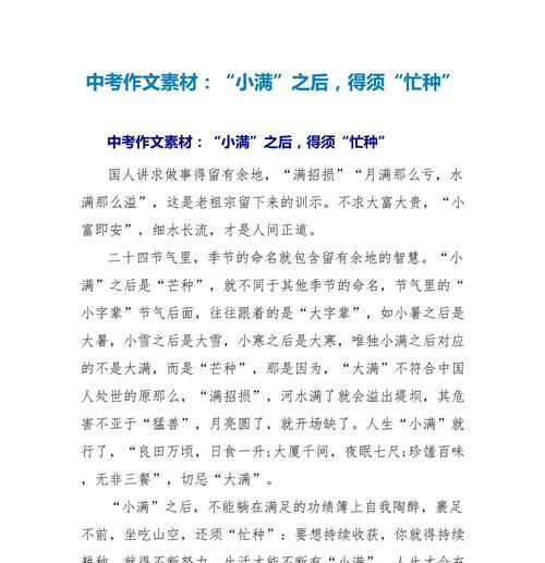 小满初中作文全篇怎么写作文？（《春风得意马蹄疾，不及小满读书时》）