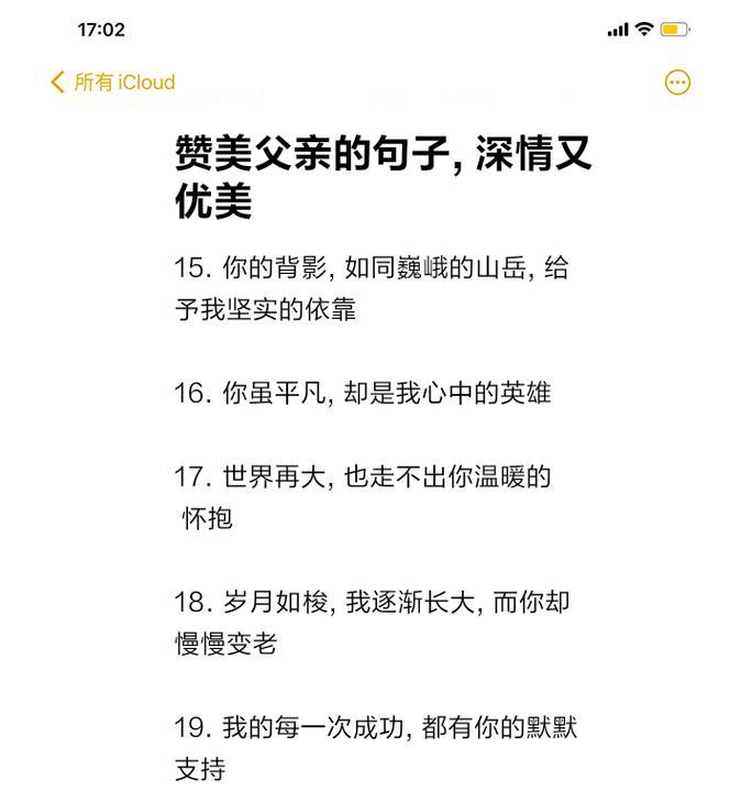 父亲节最正能量的句子好句有哪些？（《父爱如山，子行千里母担忧》）