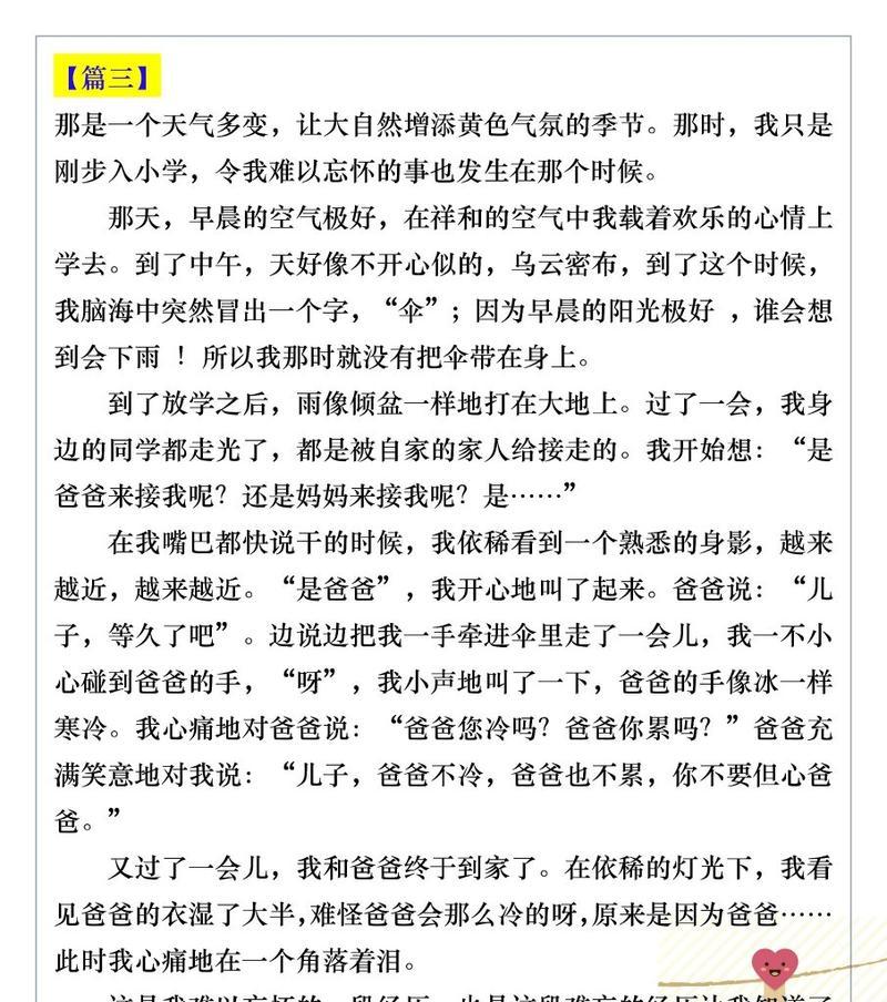 从未体会过父爱怎么形容（《父爱如山：不言而喻的深情》）