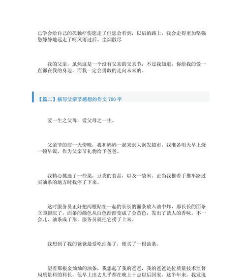 从未体会过父爱怎么形容（《父爱如山：不言而喻的深情》）