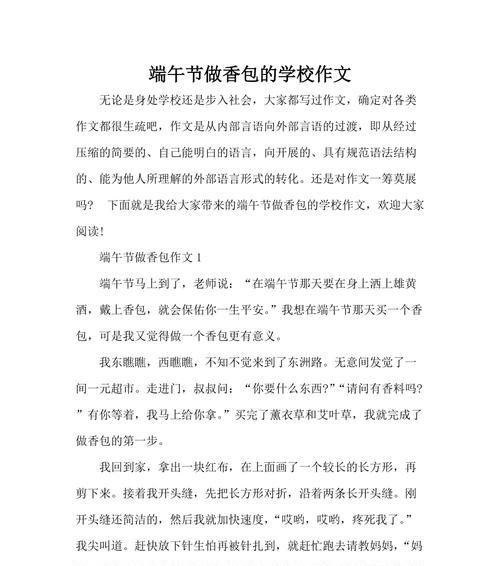 达州端午节作文题目作文怎么写？（《龙舟激浪，粽香飘扬——我与小伙伴的端午节》）