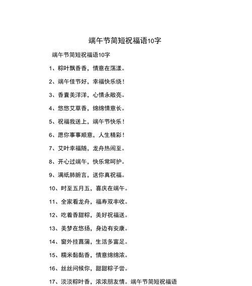 端午节祝福语简短4好句怎么写？（《端午安康：碧波深处龙舟舞》）