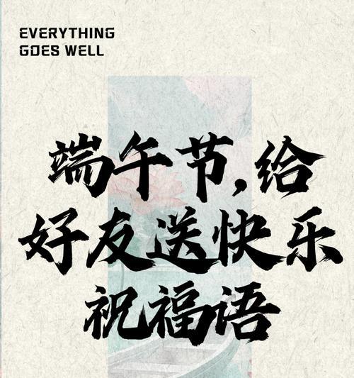 端午节祝福语简短4好句怎么写？（《端午安康：碧波深处龙舟舞》）
