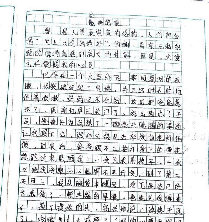 以父亲对小满的爱作文为话题的作文怎么写（《父爱如山，润物无声——我与父亲的故事》）
